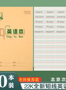 多利博士22K大英语本中小学生作业本双色英语 数学本大单线作文本