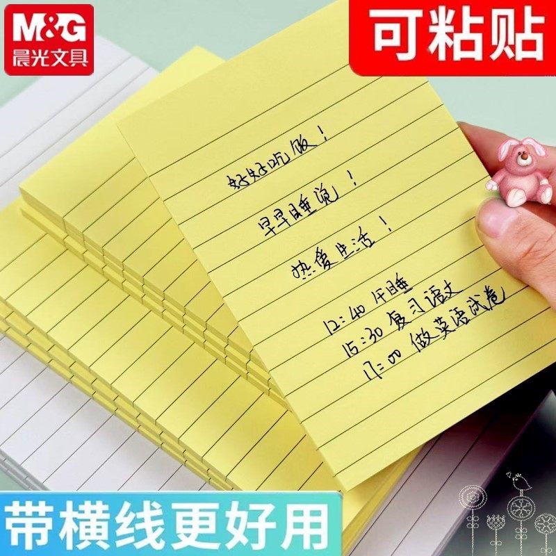 晨光便利贴横线粘性便签本学生用大号长方便贴纸便签便条纸学生用