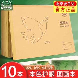 多利博士32K小图画本儿童16K画画本子空白A4大绘画本涂鸦本幼儿园