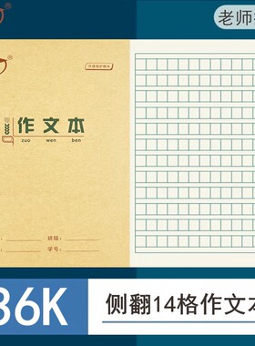 金儿博士36K作文本 小号作文簿田格拼音算术生字练习小学生作业本