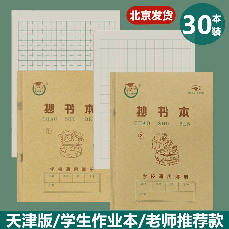 1号田字格本小学生田字格本