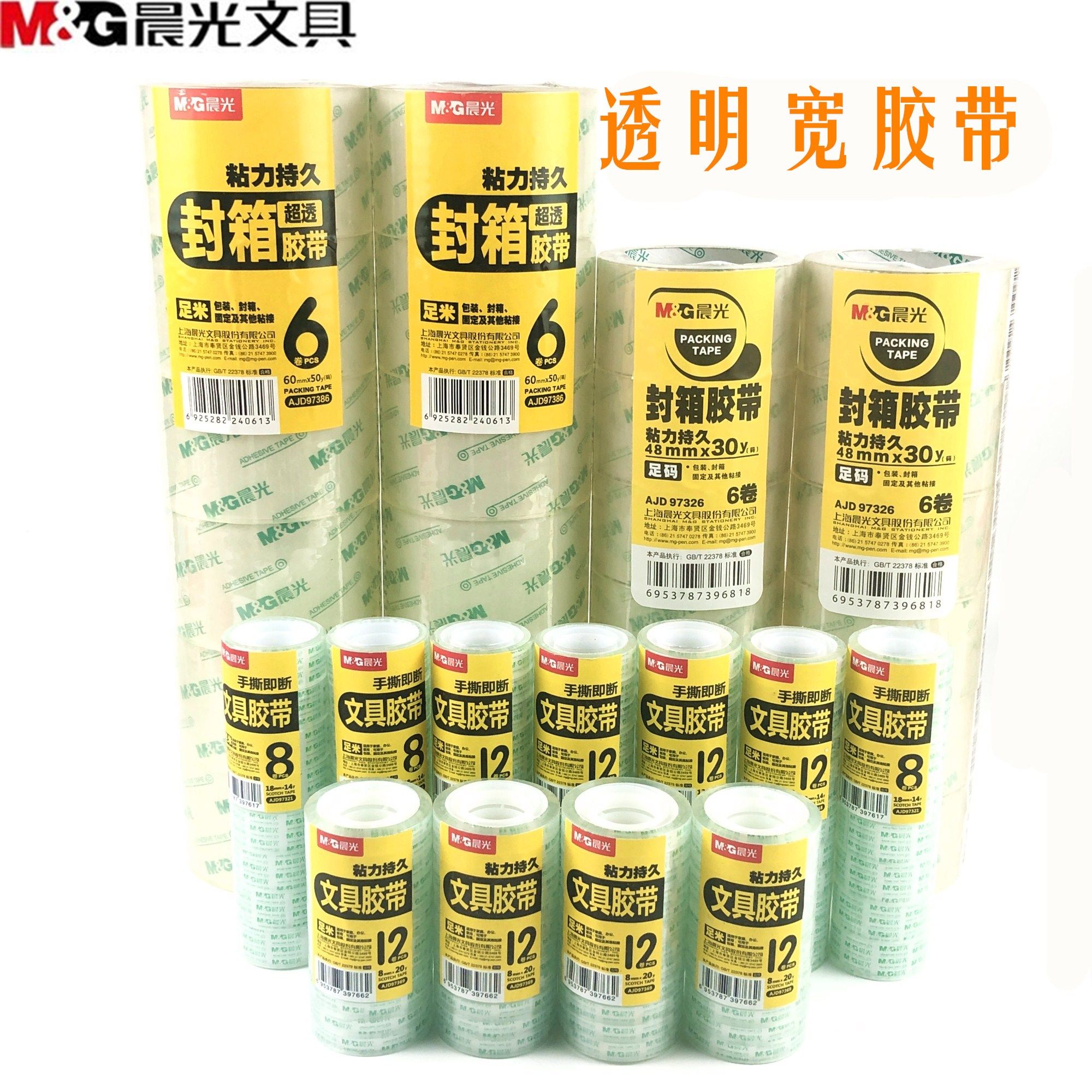 晨光胶带淘宝胶带 打包封箱带透明胶带纸批发封口胶布厚胶带批发,文具电教/文化用品/商务用品,胶带/胶纸/胶条,淘宝优惠券,粉丝福利购,淘宝优惠卷