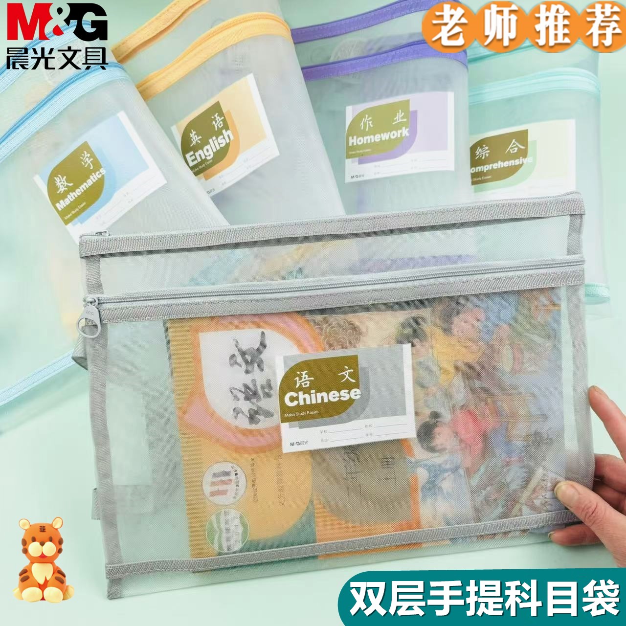 晨光双层手提款网纱学科拉链袋分类文件袋单层收纳袋试卷袋透明A4