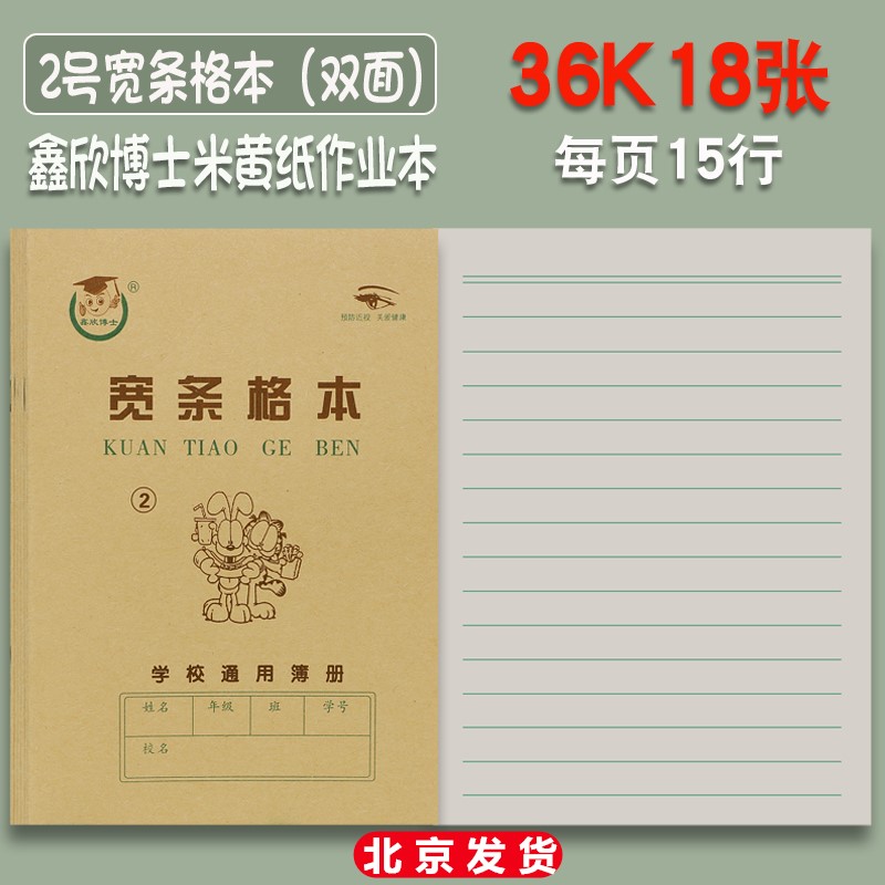 练习本横线小学生幼儿园老师