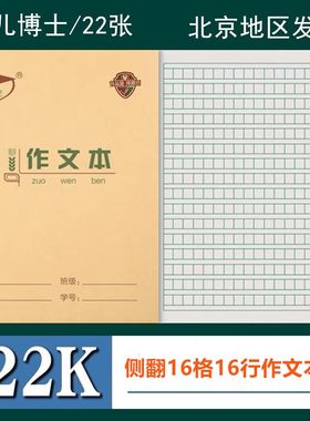 金儿博士22k作文本方格英语