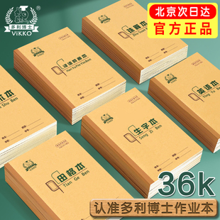 多利博士36K小田格本汉语拼音本小学生1-2年级幼儿园作业本练习本