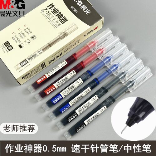 晨光拔帽针管笔塑料速干油墨