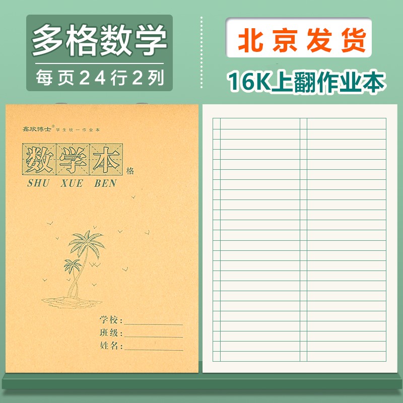 鑫欣博士多格数学本数学本