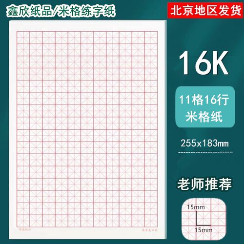 米字格硬笔书法纸田字格钢笔