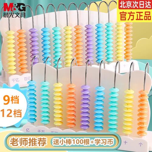 9档12档5档小学生计数器
