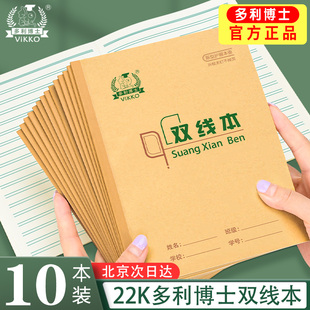 多利博士22k双线本英语作业本加厚22页练习本作文本22开大单线本