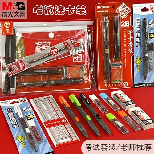 晨光读卡铅笔2B考试铅笔