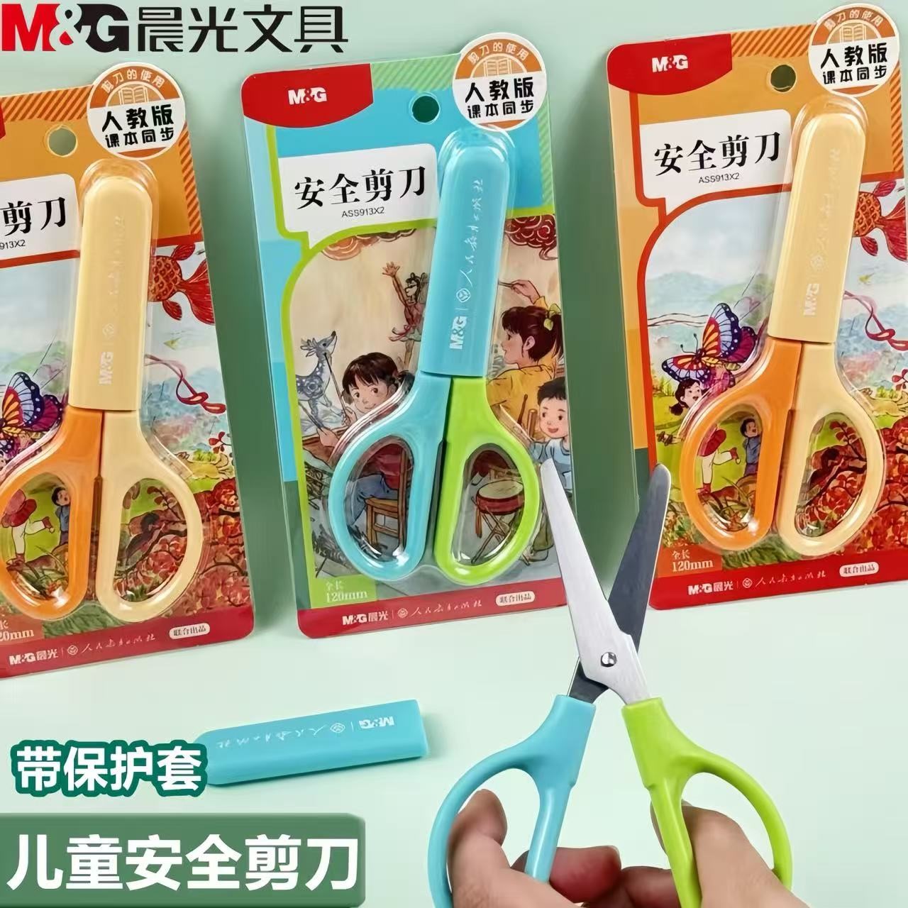 晨光安全剪刀儿童手工剪刀图片