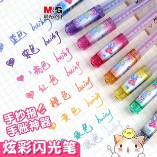 晨光闪光啫喱笔彩色中性笔套装珠光绘画水笔1.0幻彩手账笔学生用