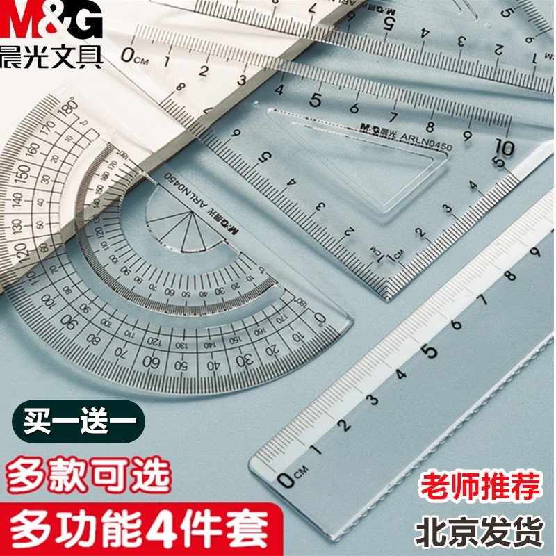 晨光文具小学生套尺多功能尺子