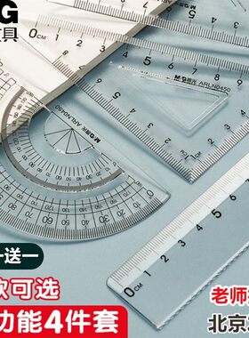 晨光文具小学生套尺多功能尺子