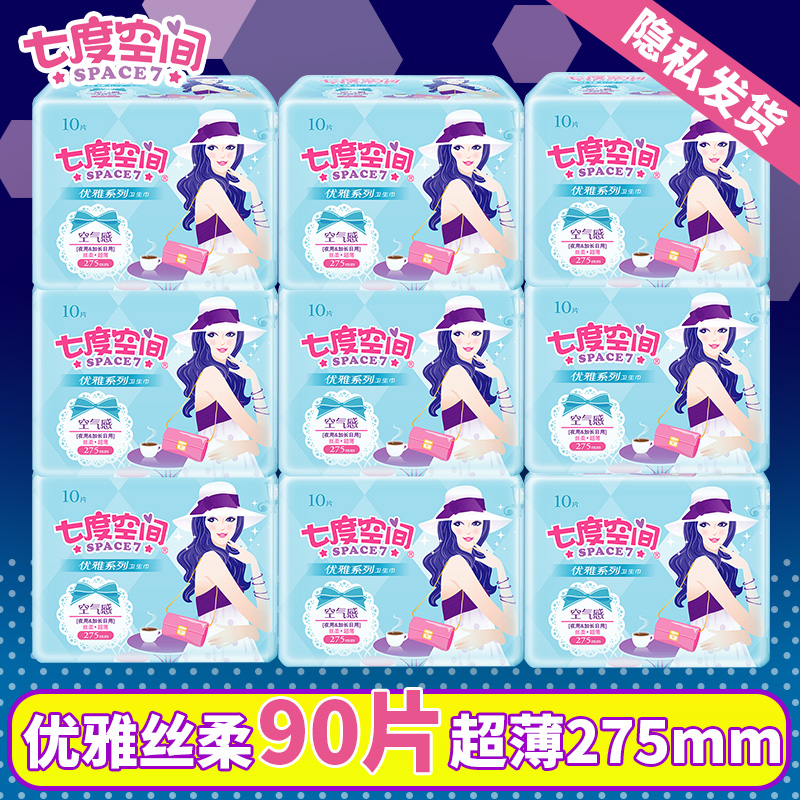 七度空间优雅系列卫生巾超薄夜用丝柔棉275mm姨妈巾正品整箱批发