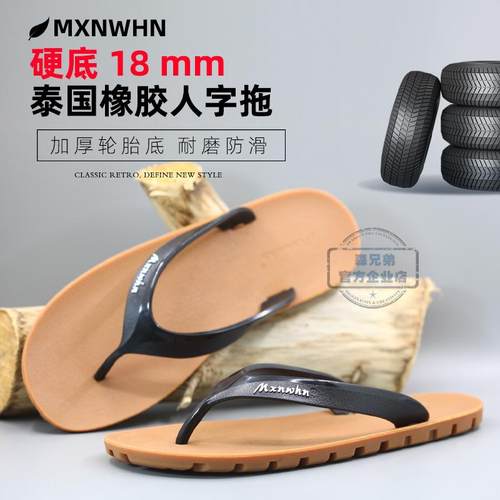 不臭脚户外休闲人字拖鞋耐磨夏天