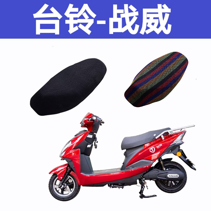 适用台铃电动车战威战锐吉运x1防晒防水隔热坐垫套卡通座套保护套