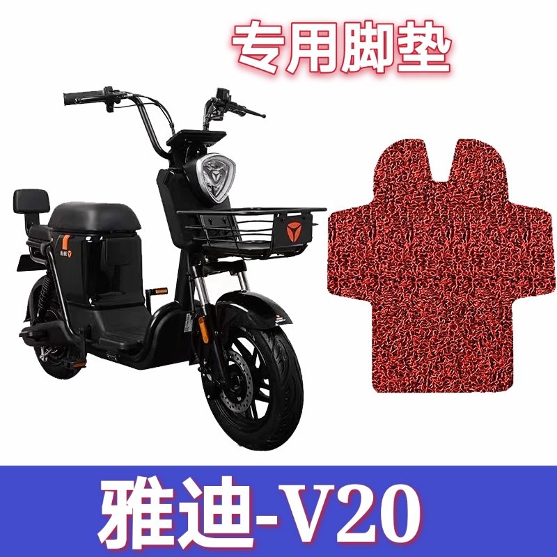 适用于雅迪v20电动车专用改装