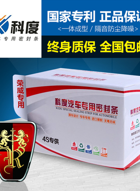 荣威RX5/360/350/550/W5/E550/950/750/E50汽车密封隔音胶条加厚