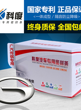 广汽传祺GS3/GS4/GS5/GS6/GS7/GS8/GS8S汽车门全车隔音密封条加厚