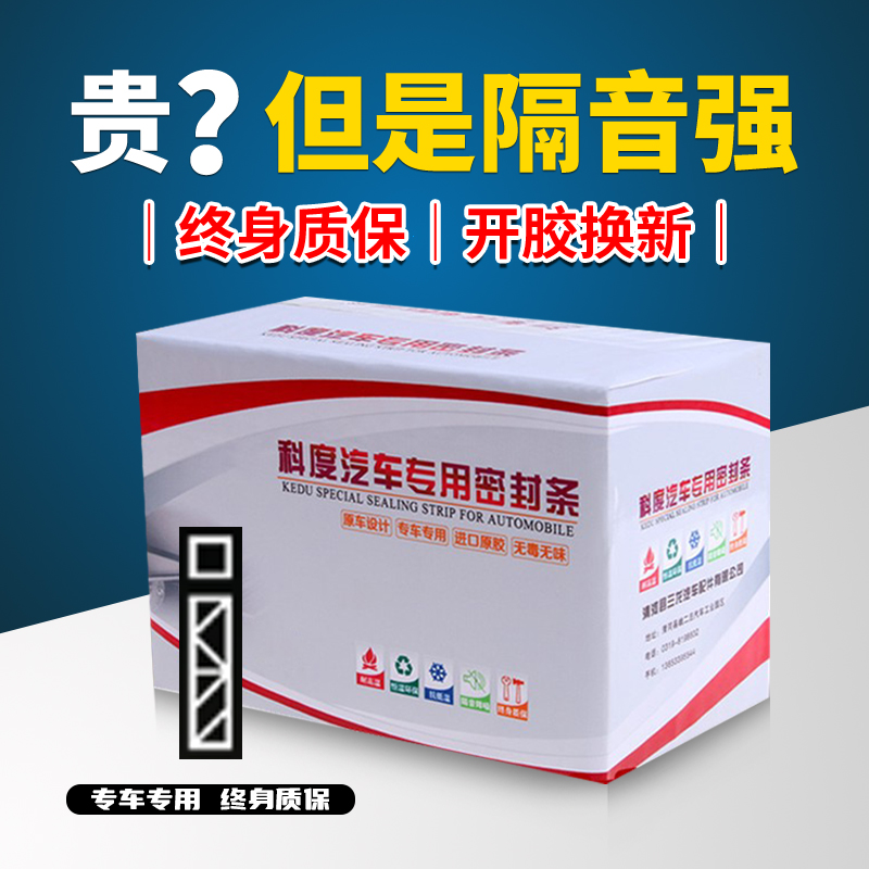 奇瑞iCar03V2303T隔音密封条