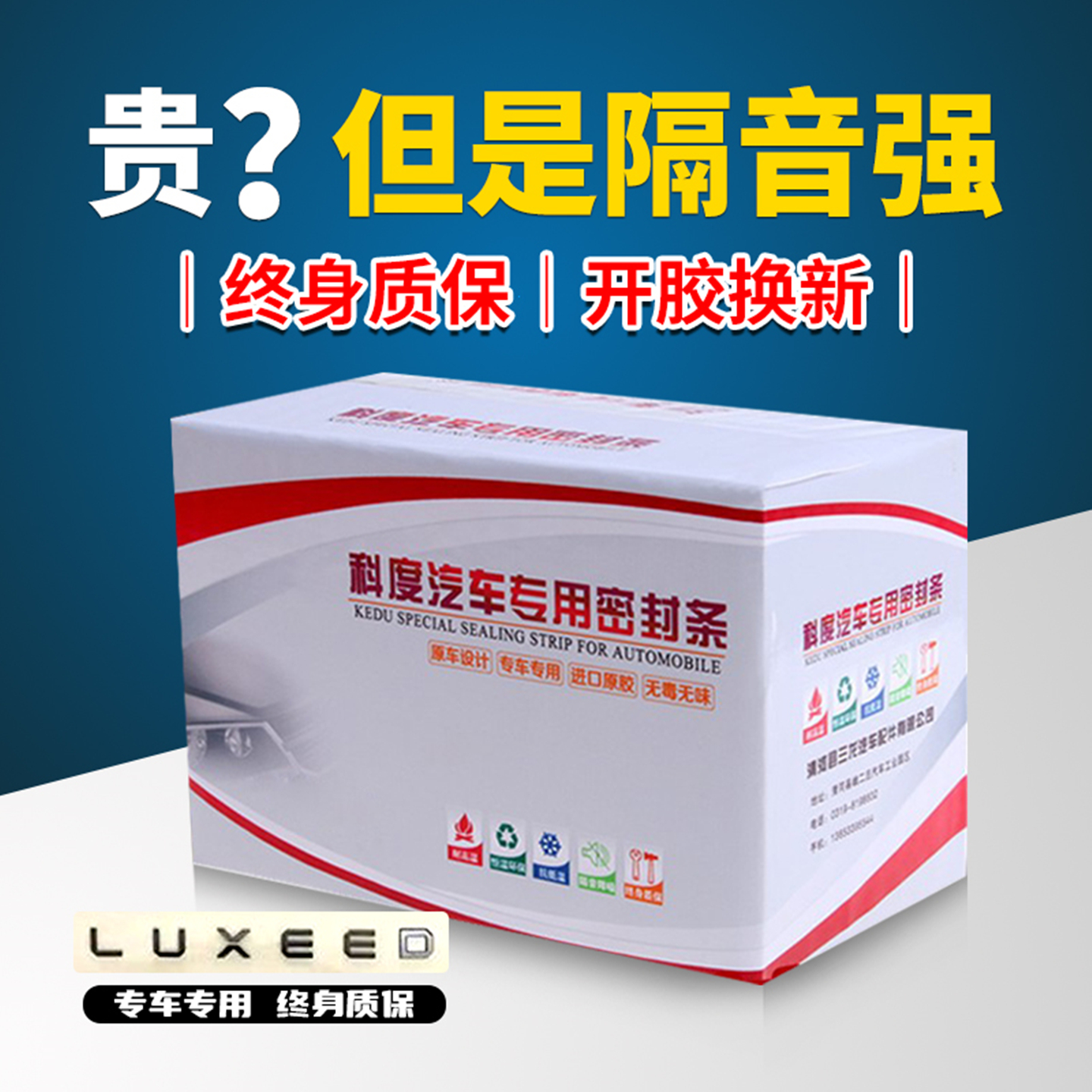 智界S7/R7汽车密封条隔音防尘