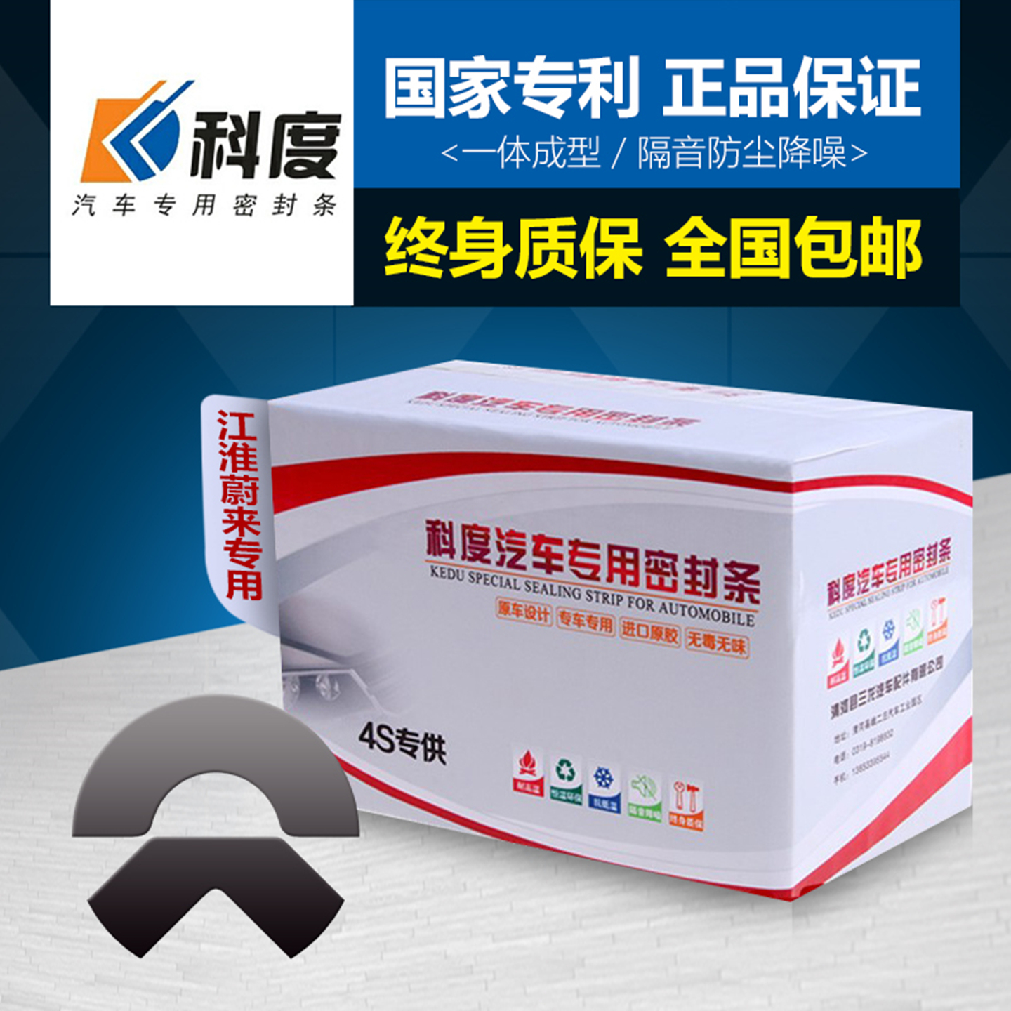 蔚来ET5/ET7/ET9隔音密封条降噪