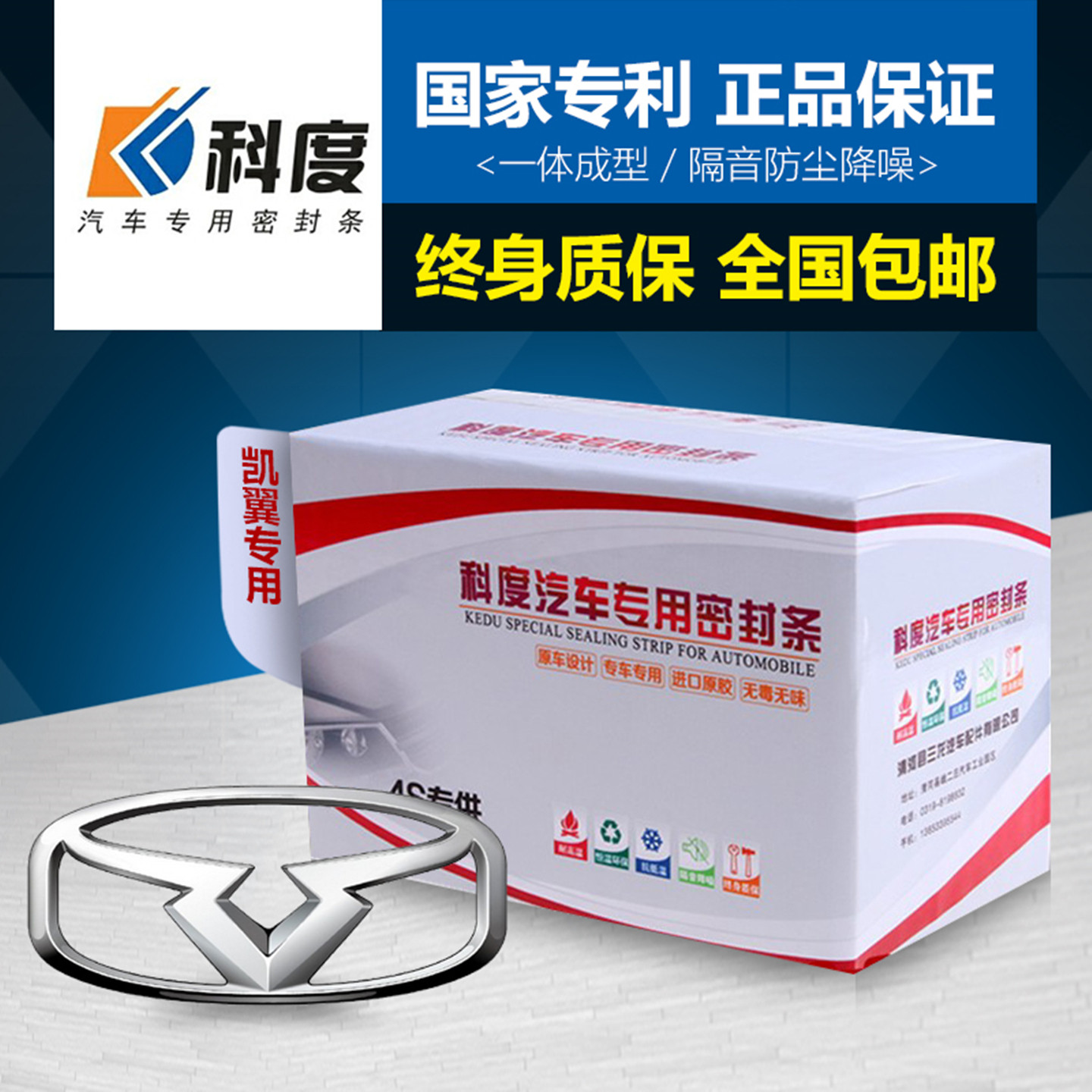 凯翼轩度/轩度 EV专用汽车门全车隔音密封条防尘防风降噪神器改装
