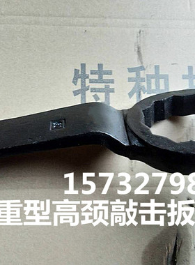 炮头专用高颈梅花敲击扳手 液压破碎锤专用扳手41/46/55/65/70/75