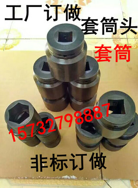 订做异型套筒头 非标套筒扳手 重型套筒头 重型六角套筒头90/100