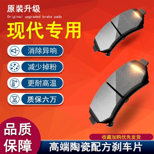适配北京现代悦动瑞纳朗动原厂伊兰特名图ix35前后轮陶瓷煞车片