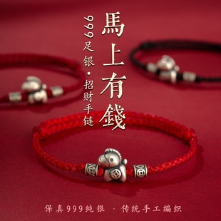 999纯银手链马上有钱花手绳属马本命年招财平安好运国风红绳复古