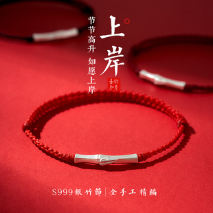 金榜题名上岸竹节手链999纯银红手绳脚链中高考研试好运祝福礼物