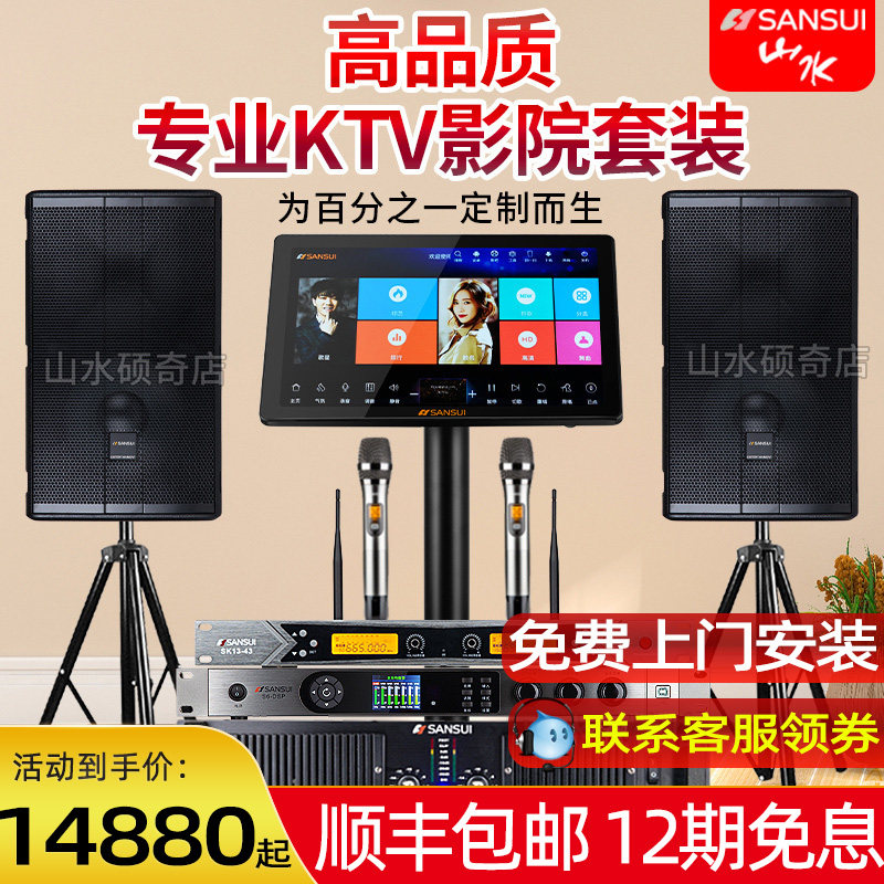 Sansui/山水sp121大功率专业KTV商用音响唱K设备K歌卡拉OK点歌唱歌包房酒吧清吧会议室全套套装播放器音箱