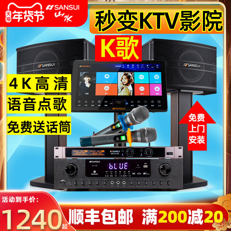 Sansui/山水SP9家用K歌专业ktv大音响连电视唱歌套装家庭版大功率卡拉ok点歌机设备全套功放影院官方旗舰音箱