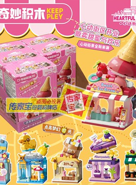 奇妙积木心动街景灯光建筑女礼物