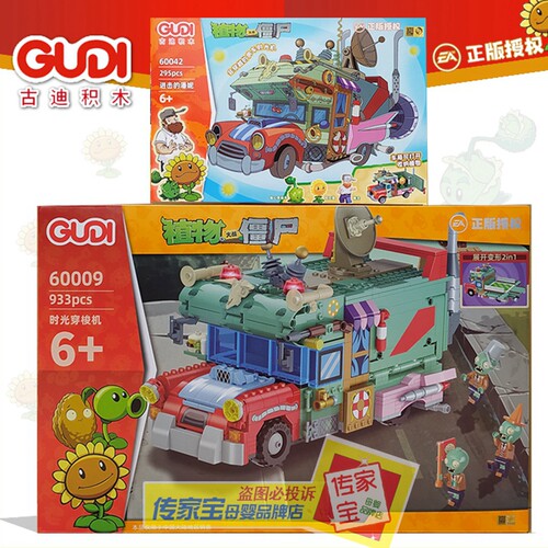 古迪植物大战僵尸男孩子积木拼装