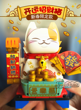 启蒙积木K19902开运招财猫小颗粒拼装春节男女孩玩具儿童新年礼物
