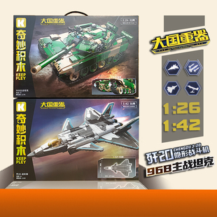 奇妙積木Keeppley大國重器殲20隱形戰斗機軍事主戰坦克男生大禮物