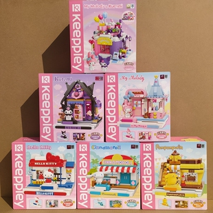 三丽鸥街景启蒙积木凯蒂猫库洛米蛋糕模型桌面摆件女生日儿童礼物
