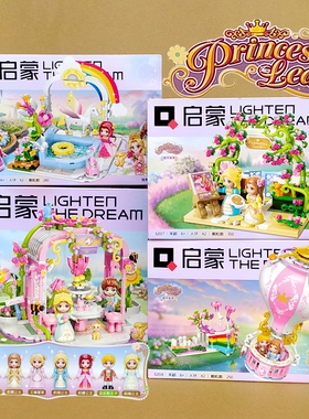 启蒙女孩积木36017梦幻冰雪公主城堡花园城堡独角兽儿童玩具礼物