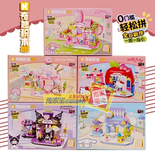 Keeppley奇妙积木K20890三丽鸥街景凯蒂猫蝴蝶手作坊创意生日礼物