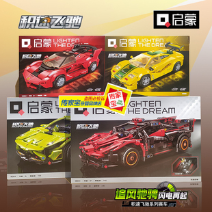 启蒙积木积速飞驰动力王极速者赛跑汽车益智拼装车模男孩玩具礼物