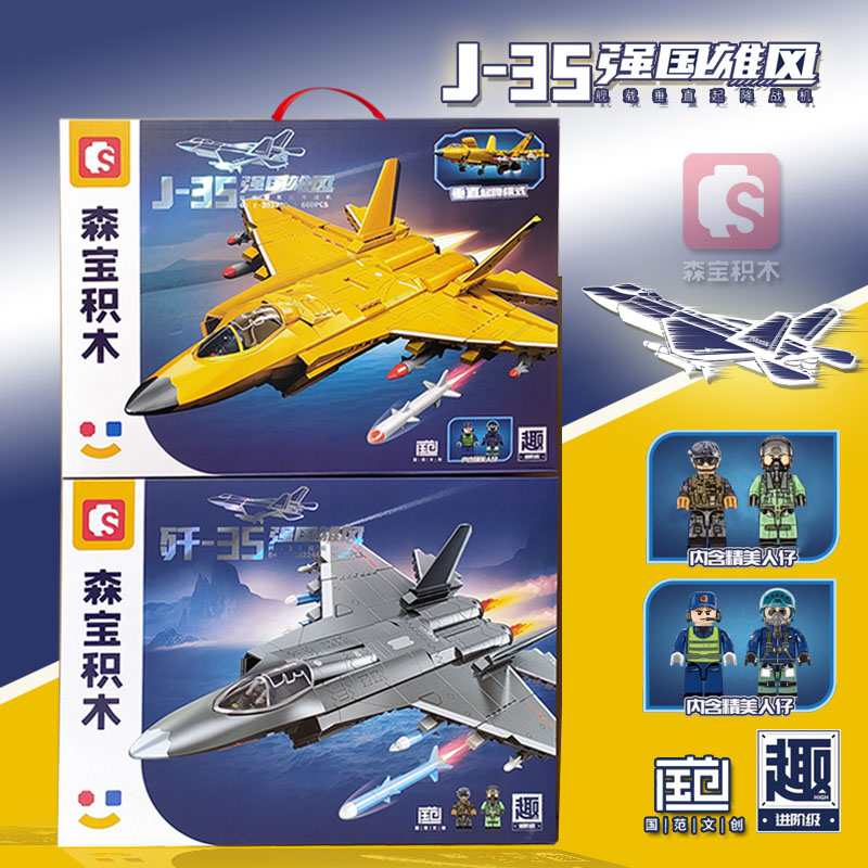 森宝积木直升机男孩航模玩具礼物