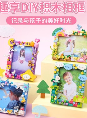 启蒙积木36011相框心玩艺DIY女孩儿童拼装益智玩具可爱摆件送礼物