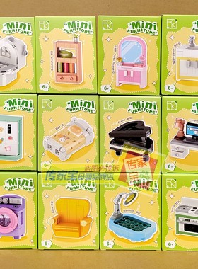 儿童积木迷你家具创意生日小礼物