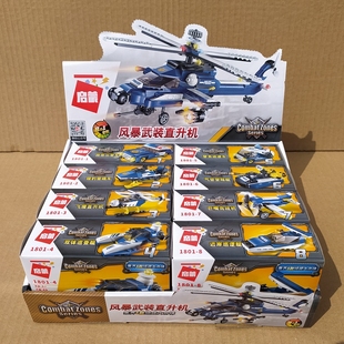 启蒙积木1801男孩子积木军事风暴武装 礼物玩具 直升飞机消防车拼装