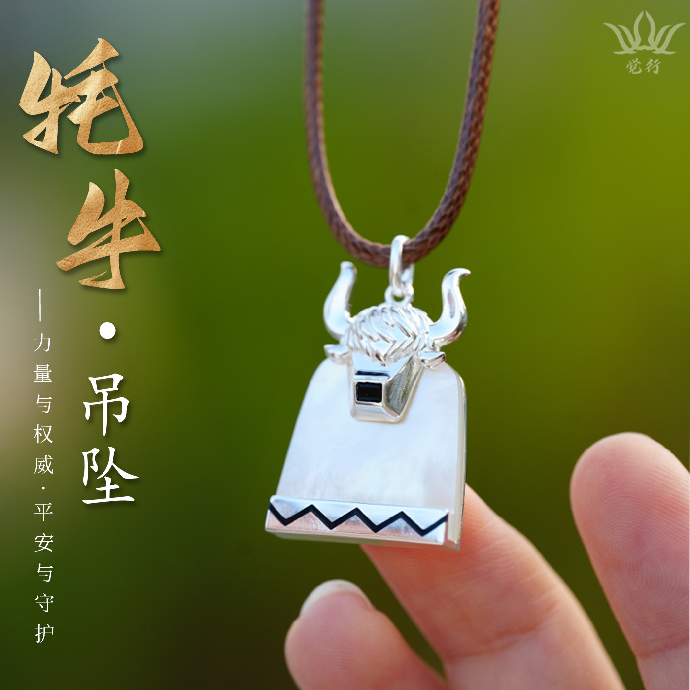 觉行纯银牛头吊坠项链男女个性百搭皮绳链护身符平安挂坠藏式牦牛
